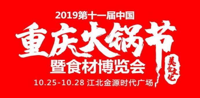 2019重庆中国有限公司官网节在哪开，中国有限公司官网节是哪里举行