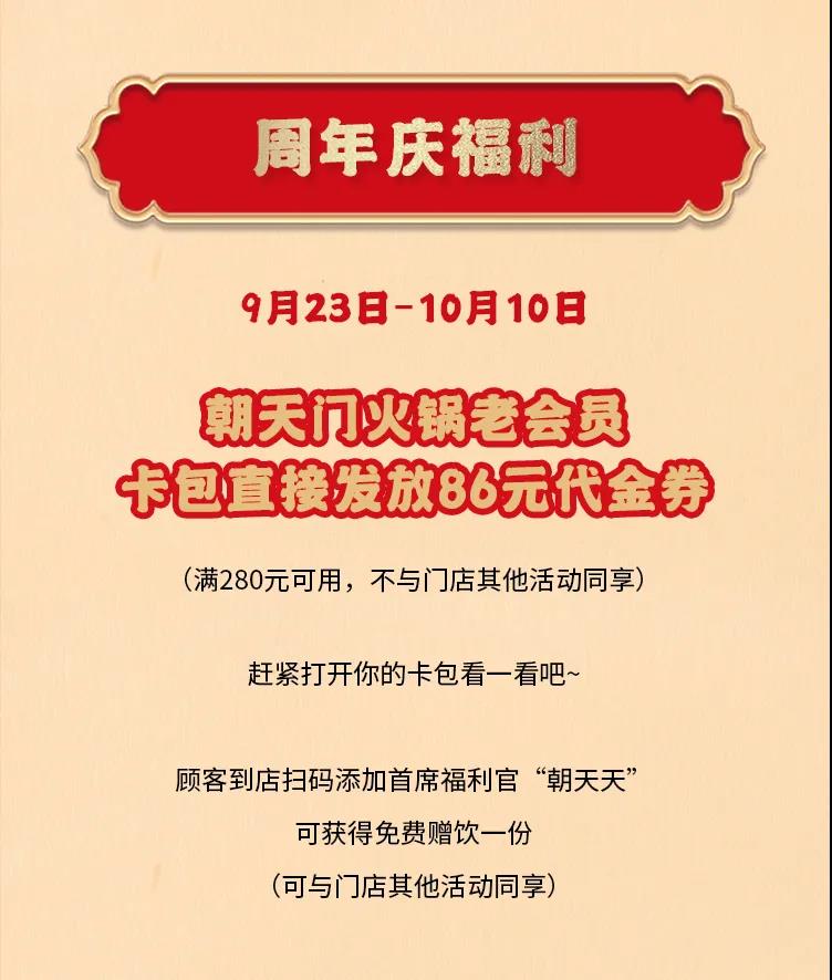 天博官网，86周年庆福利热辣开造，邀您接招！