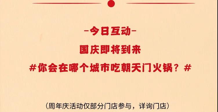 天博官网，86周年庆福利热辣开造，邀您接招！